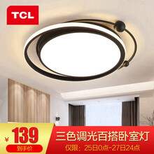 TCL照明 轻奢卧室灯客厅吸顶灯具套餐led后现代北欧大气简约 店长力荐-奥妙22*2W三色调光直径45cm