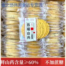 铁棍山药饼干芝麻薄片脆饼酥脆零食精淮山特产薄饼干杂粮断糖 山药饼干250g送250g(共发1斤！)