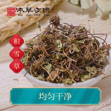北京本草方源 积雪草 中药饮片 10g 清热利湿 解毒消肿 抓中药 中药材 按方抓药
