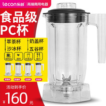 乐创（lecon）萃茶机奶茶店设备碎冰沙机商用粹茶奶盖机奶昔机搅拌沙冰机 奶盖杯