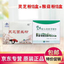 山西瑞芝灵芝菌丝粉 孢子粉姬松茸猴头菇麦芽冲调粉 黄金组合3+3 五组