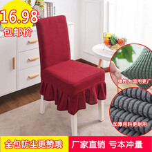 迪夏美子北欧厚款简约连体弹力裙摆椅套布家用酒店餐厅饭店通用餐椅套餐桌椅子套罩 裙摆北欧酒红