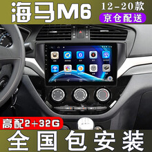 E准航 适用于海马M6安卓大屏智能声控汽车导航仪一体机13 14 15 16 17款 WIFI版(2+32G)  导航