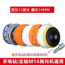 汽车打蜡抛光轮羊毛轮自粘抛光机海绵轮美容工具打蜡海绵球抛光盘 套装6英寸m14+抛光蜡