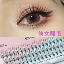乐哉美妆花仙朵热熔0.07美睫嫁接睫毛仙子睫毛自己接种睫毛初学者跨年礼物送女友 花仙朵8mm