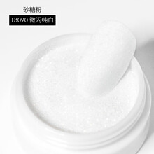 美潮糖衣粉美甲雪花粉2021年款指甲油胶星光毛呢闪粉饰品雪绒砂糖粉 13090 微闪纯白
