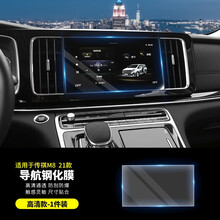 法兹瑞 2021款传祺M8大师版领秀版导航膜传祺GM8专用屏幕保护钢化防爆膜 M8【高清款】