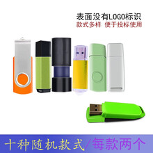 优易思招投标U盘标书优盘企业办公u盘128M/512m/1G/2g/4G商务定制 十款二十只装 256M投标专用