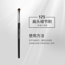 HAPPY MAKEUP眼部刷单支装眼影刷鼻影刷晕染刷高光刷羊毛马毛化妆刷工具便携初学者专业光影系列 扁头细节刷125