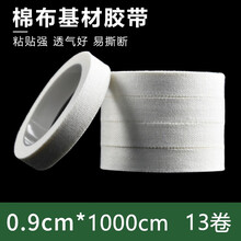 JAJALIN LAC系列 医用胶布医疗棉布型橡皮膏贴透气透明纱布无纺布纸压敏胶带0.9*1000cm【13卷/盒】
