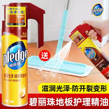 碧丽珠地板精油木地板精油蜡实木家居护理蜡地板清洁剂木地板蜡打蜡喷雾. 1瓶碧丽珠地板精油+拖把工具
