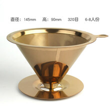 手冲咖啡超细过滤网滴漏式壶漏斗家用滤杯免滤纸600目滤斗 加厚320目玫瑰金带底托滤网145mm