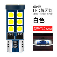 荣威汽车350 360 550 950 ei56 RX3 RX5改装led后牌照灯车牌灯泡 高亮牌照灯T10【白色】/一对