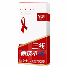 宅测 艾滋病检测试纸 三线血液检测正品医用hiv试纸 1盒装