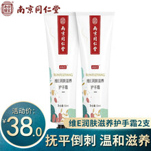 亦生堂南京维E润肤滋养保湿嫩白护手霜夏季清爽不油腻小巧随身男女通用 维E护手霜50ml×2