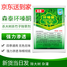 蓝丰 环嗪酮 环嗪酮除草剂 杀树药杀竹子杀大树 除杂竹 除树剂 寸草不生 除草剂 颗粒剂500克*3袋 新货当天配发