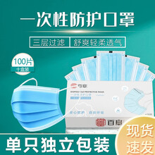 百阜口罩一次性防护口罩单支独立包装成人款挂耳式三层立体防护含熔喷无纺布过滤防飞沫防尘透气舒适四季款 每一只独立包装【100片10盒装】