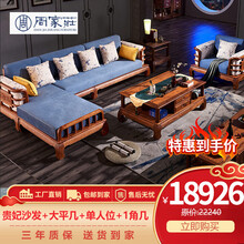 周家庄 红木家具非洲花梨（学名：刺猬紫檀）实木沙发 新中式客厅沙发组合 软体布艺转角贵妃沙发 双人位+双人位+贵妃+茶几