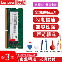 联想(Lenovo)原装内存四代DDR4 2400/2666兼容2133笔记本电脑吃鸡 双通道内存条 【8G内存】笔记本 DDR4 2400 天逸310-14/15