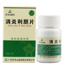 罗浮山 消炎利胆片 0.25g*100片*1瓶/盒EERX 1盒装