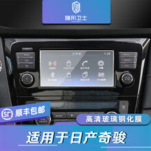 适用日产奇骏 中控导航 仪表盘液晶显示屏幕门碗玻璃钢化膜保护膜 17-19款奇骏【方形小屏】导航钢化膜 发顺丰