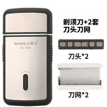 德国剃须刀电动USB充电往复式迷你小巧刮胡刀男士便携式车载剔须刀单头胡子刀递须刀胡须刀带鬓角刀修剪器 博洁1088+2套刀头刀网