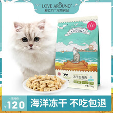 爱立方海洋盛宴冻干生骨肉猫咪零食三文鱼鳕鱼虾米宠物猫零食冻干肉营养增肥小鱼干训练奖励 海洋盛宴冻干150g