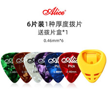 爱丽丝赛璐璐电木吉他拨片速弹防滑尤克里里拨片盒装光面ABS 【0.46mm*6片】+拨片盒*1
