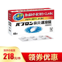 【JD快递 日本直邮】制药（TAISHO）综合鼻塞喉咙痛流鼻水 发热GoldA金A日本大正颗粒 鼻炎速溶 48粒