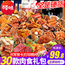 肉类零食大礼包好吃的肉食猪肉脯肉干鸭脖网红麻辣零食小吃七夕节礼盒送男女友美食卤味熟食休闲食品 12款百草味纯大包肉食（肉多素少）（彩箱...