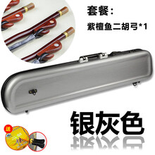 二胡盒子ABS双肩可背可提琴盒密码锁便携乐器配件箱子二胡包送弦 [银灰]+紫檀鱼二胡弓+送弱音器、演奏家弦