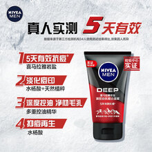 妮维雅男士洗面奶深层清洁美肤白皙控油抗黑头祛痘收缩毛孔清爽喜马拉雅5天抗痘控油洁面泥调理抗痘保湿乳 喜马拉雅洁面泥100g