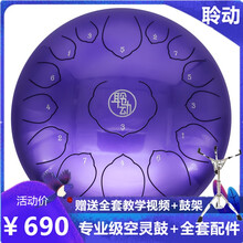 聆动空灵鼓14寸15音色空鼓手碟鼓无忧鼓钢舌鼓初学者入门专业级打击乐器 14寸15音贵族紫+全套赠品-含教材曲谱+鼓架