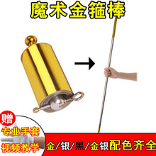 金箍棒金属钢弹棒伸缩棒收缩棒舞台魔术道具套装表演演出魔术道具【新手慎购，儿童禁用】 【钢制-银色】1.1m+手套+教程