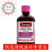 澳洲葡萄籽饮料精华口服液花青素精华提取物300ml 深蓝色