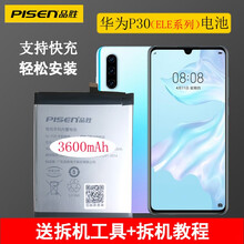 品胜华为Mate9/10/20 Pro电池P30/P20手机P10 P9 Plus Nova麦芒系列 华为P30（ELE系列）电池 自主安装(含工具包)