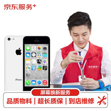 苹果手机屏幕维修iPhone5c更换屏幕屏幕换新【非原厂物料 到店维修】