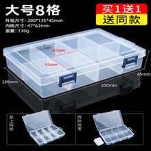 分隔螺丝分类整理盒子五金电子元件零件盒塑料多格子收纳盒工具盒 【加厚大号】8格 可拆分(1送1)