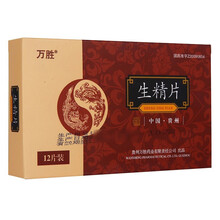 万胜 生精片 0.42g*12片/盒 补肾壮阳 用于男子腰膝酸软 头晕耳鸣 无精 少精 1盒