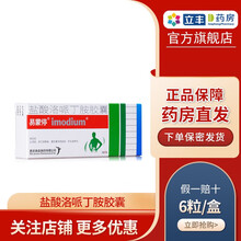 易蒙停 盐酸洛哌丁胺胶囊 2mg*6粒/盒儿童急慢性腹泻 止泻药 2盒装