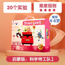 火星猪科学实验尖叫科学4小实验套装儿童小学stem玩具幼儿园材料六一儿童节礼物 【科学特工队1】20个物理实验(学校推荐4岁+)