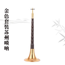 苏州长箍唢呐演奏级民间唢呐保音质音准 金色套装小F调+套餐
