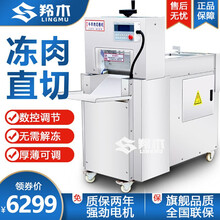 羚木 羊肉卷切片机全自动商用数控冻肉切片机羊肉切卷机羊肉卷刨肉机切肥牛刨肉机实惠 双卷