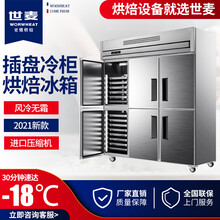 世麦(WORWHEAT)风冷插盘式冷柜商用四门冰柜慕斯蛋糕海鲜面团定型速冻冰箱双温冷藏烤盘冷冻柜 六门全冷藏插盘柜升级款（风冷）