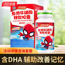 2瓶】汤臣倍健鱼油牛磺酸儿童青少年成人DHA辅助改善记忆力 鱼油牛磺酸90粒+DHA礼包