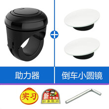汽车方向盘助力球省力轴承式转向器小轿车大货车客车公交车通用型 2251+实习+新手+倒车镜