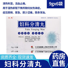 孔孟 妇科分清丸 9g×6袋 清热利湿，活血止痛YP 一盒