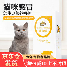 喵想喵净感猫咪感冒打喷嚏流鼻涕咳嗽流泪专用幼猫成猫通用非药品 喵净感5g*8袋盒装