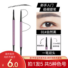 萃汇尔双头极细眉笔持久显色防水防汗不脱色初学者女细芯自然纤眉不晕染根根分明野生眉孕妇可用 01#自然黑