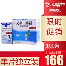 艾科 精益血糖试纸条 家用血糖测试仪 单片独立装测试条糖尿病高血糖低血糖测试仪器MT 精益 100片独立装+100针头